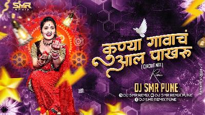 Kunya Gavach Aal Pakharu (Circuit Mix) DJ SMR PUNE